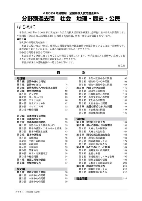 楽天ブックス 2024年受験用 全国高校入試問題正解 分野別過去問 1296題 社会 地理・歴史・公民 旺文社