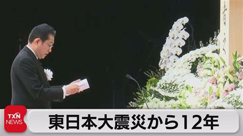 東日本大震災から12年（2023年3月11日） Youtube