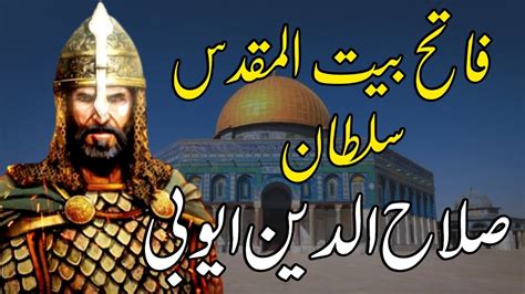 History Of Sultan Salahuddin Ayyubi Life Story Of Conqueror Of