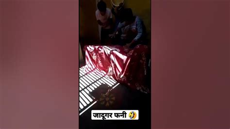 😂जादूगर जादू Viral 🤪 Funny 😜comedy 😅short Video😆😛 ️🙏