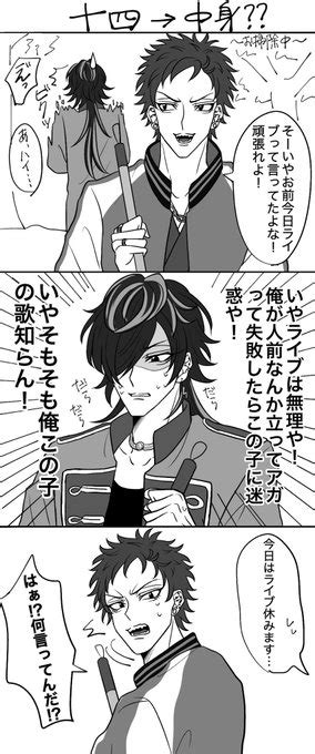 謎の入れ替わり小ネタその3 前回は十四くんでした！ 十四中身？？ そ あらかわ さんのマンガ ツイコミ仮