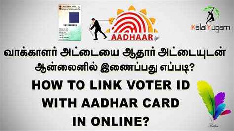 How To Link Voter Id With Aadhar Card In Online I EPIC I Aadhar I