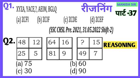 रीजनिंग प्रैक्टिस सेट 37 🔥 For Ssc Mtsgdcisfbsfcrpf Hcm Asi