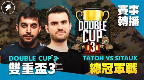 世紀帝國2決定版Double Cup 3 雙重盃第三屆賽事 冠軍戰 TaToH vs Sitaux EP8 YouTube