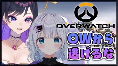 【overwatch】ow2発売決定記念『コラボ』gw企画合計24時間耐久配信【新人vtuberるーす】 Youtube