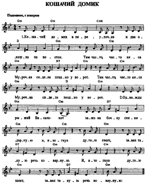 Кошачий домик (с нотами)