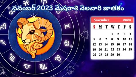 Mesha Rasiaries Monthly Horoscope November 2023 మేష రాశి వారికి