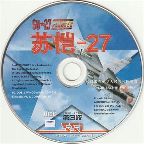 Su-27 Flanker (1995) box cover art - MobyGames