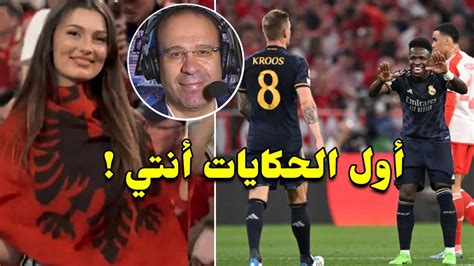 أول الحكايات أنتي ‏ عصام الشوالي يبدع في مدح ريال مدريد ويتغزل في