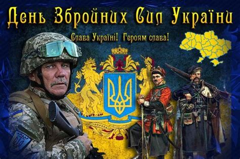 6 грудня День Збройних сил України історія свята привітання в тексті