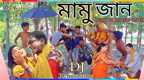 O Amar Mamu Jaan Dj Bangla New Song Dj Dj Of Best Dj Remix Song