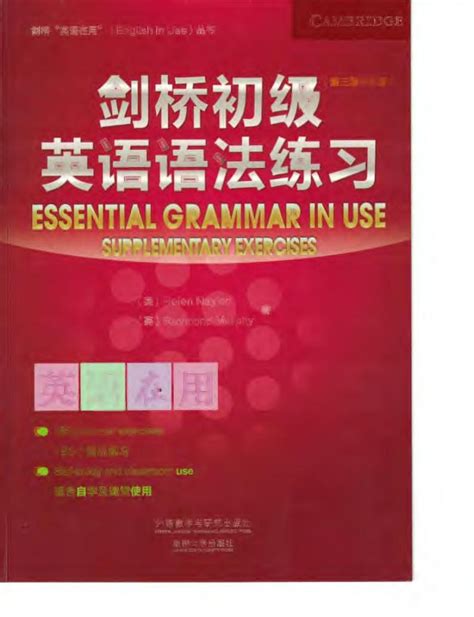 《剑桥初级英语语法练习》（第三版中文版）共109页）学案 教习网学案下载