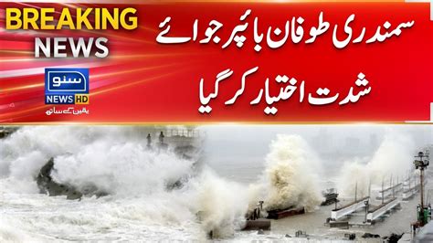 Breaking News Cyclone Biparjoy Intensified Youtube