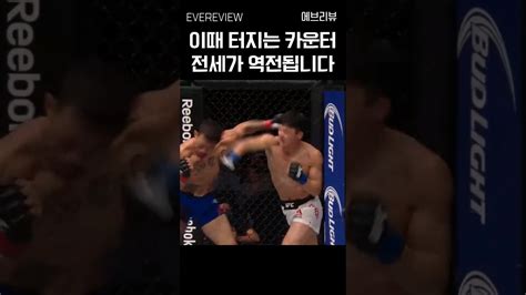 한국인 최초 Ufc 명예의 전당에 오른 경기 최두호 Vs 컵 스완슨 Ufc Mma Youtube