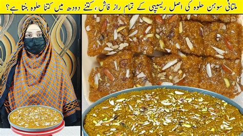 Original Multani Sohan Halwa Recipe Multani Sohan Halwa Recipe