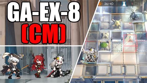 GA EX 8 強襲 3人攻略例 解説付き 3OP Clear Guide 吾れ先導者たらん アークナイツ 明日方舟