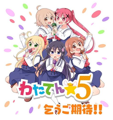 『私に天使が舞い降りた！』、「わたてん5」再始動決定！at Xでova放送 マイナビニュース