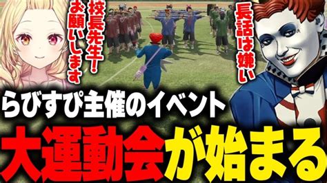 ストグラ 救急隊】「第382話」初めての運動会【雷堂ましろ⚡️空衣御侍】gtav ストグラファン（非公式）