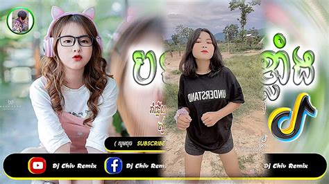 🍓បទល្បីនៅក្នុង Tik Tok Vip 💃វ៉ៃឡើងបែកបាស់ជាតិ Remix 🎀 2024 Hip Hop