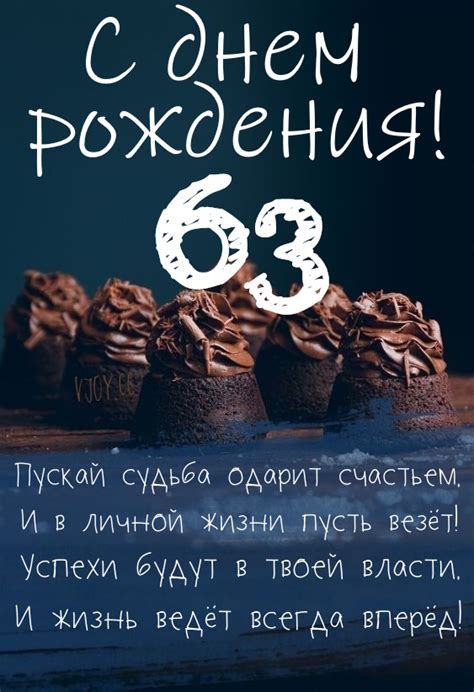 Картинки поздравления - С днем рождения 63 года! (40 фото)