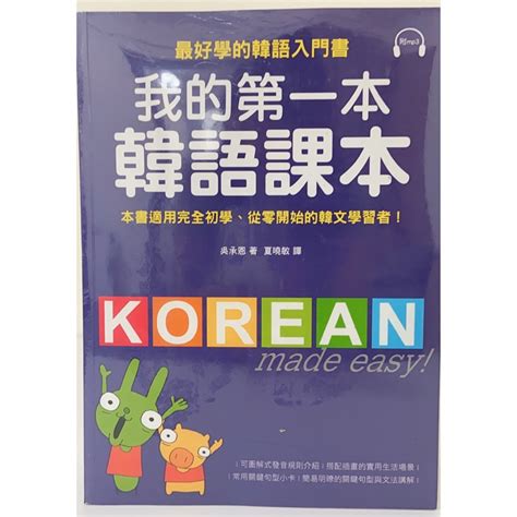 全新我的第一本韓語課本及文法 蝦皮購物