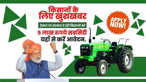 Pm Kisan Tractor Yojana 2024 2wd और 4wd ट्रैक्टर की खरीद पर सरकार दे