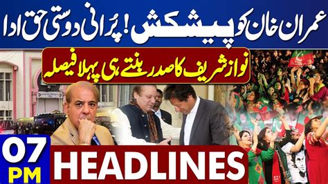 Dunya News Headlines 07 00PM Good News For PTI Nawaz Sharif In