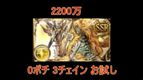 【グラブル】2200万 両面黄龍 0ポチ3チェイン お試し 奥義軸 闇有利【結月ゆかり】 Youtube