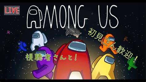 ざの の参加型ライブ配信ー初見さん歓迎アモアス【among Us】 Youtube