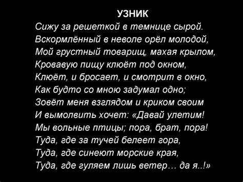 Учимся читать и понимать художественный текст А.С.Пушкин «Узник ...
