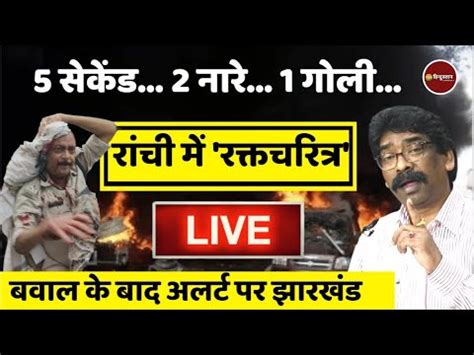 Zee Hindustan Live Tv Ranchi Latest News Uttar Pradesh