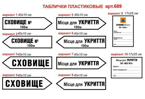 Табличка "Місце для Укриття"