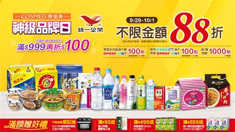 康是美網購統一食品品牌日抽獎活動說明 中獎名單公布 康是美網購eShop