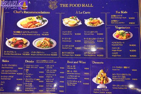 フードホールTHE FOOD HALLハリーポッタースタジオツアー東京ツアーエリア外 レストラン メニューとしまえん跡地日本