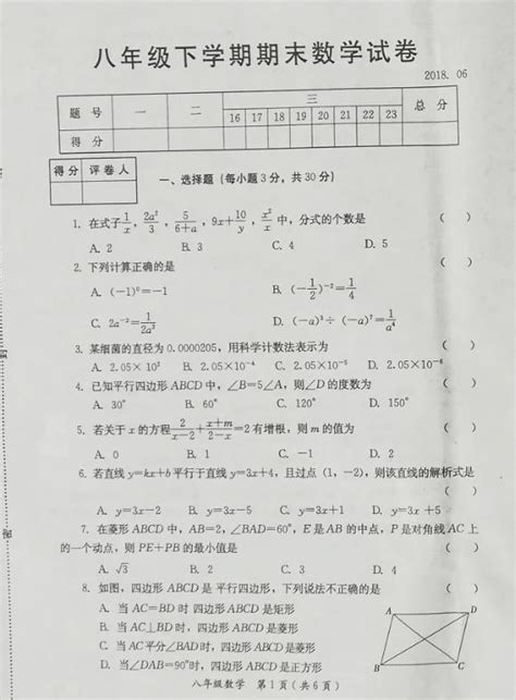 河南省新乡市2017 2018学年八年级下学期期末考试数学试题word文档在线阅读与下载无忧文档