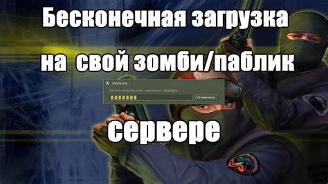 Что делать если бесконечная загрузка на своём сервере на Зм или паблик ...
