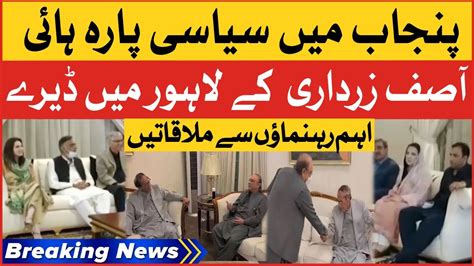 Asif Zardari Reached Lahore Meetings With South Punjab Leaders