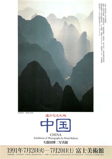 China Exhibition Of Photographs By Hiroji Kubota Exhibition Tokyo