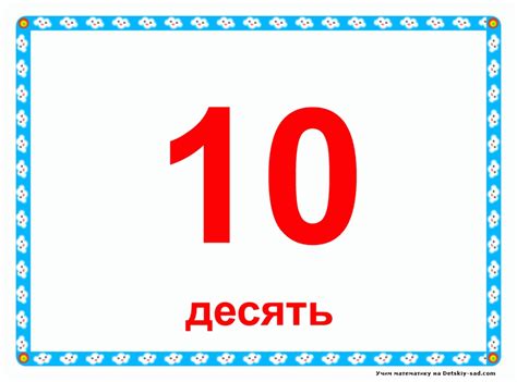 Изучаем цифры в ДОУ от 0 до 10 — Все для детского сада