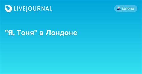 "Я, Тоня" в Лондоне: stars365 — LiveJournal