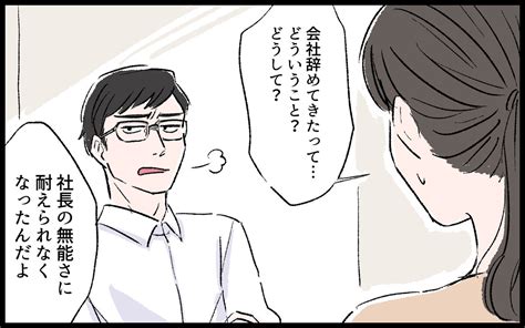 この人と一緒にいて大丈夫…？「俺は悪くない」と言い張る夫に不安しかない／和雄の場合（3）【モラハラ夫図鑑 まんが】｜ウーマンエキサイト 1 2