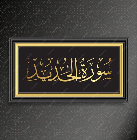 Premium Vector | Islamic calligraphy surah hadid