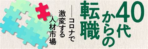 40代からの転職：日経xwoman