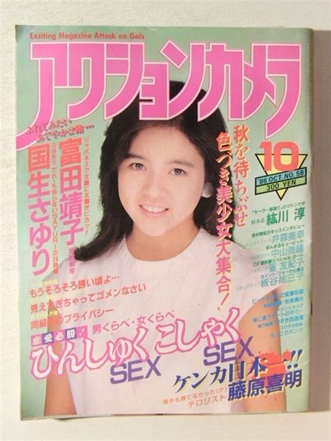 【やや傷や汚れあり】☆匿名配送 送料0円☆ セクシー アクション 1986年 6月号 No59 サン出版 の落札情報詳細 ヤフオク落札価格