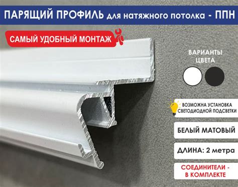 Профиль парящий для натяжного потолка - купить с доставкой по выгодным ...