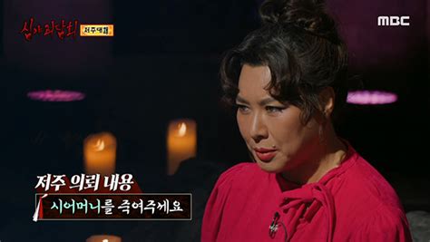 저주대행 업체 고객들의 섬뜩한 후기♨ 핫클립 심야괴담회 시즌1~3 만나면 좋은 친구 Mbc