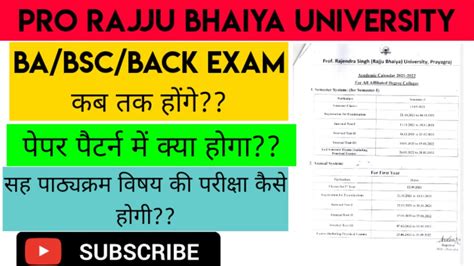 Pro Rajju Bhaiya University Latest Update Ba Bsc Back Paper Exam Date