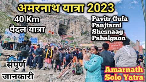 Amarnath Yatra Pahalgam Route Amarnath Gufa Darshan Pahalgam