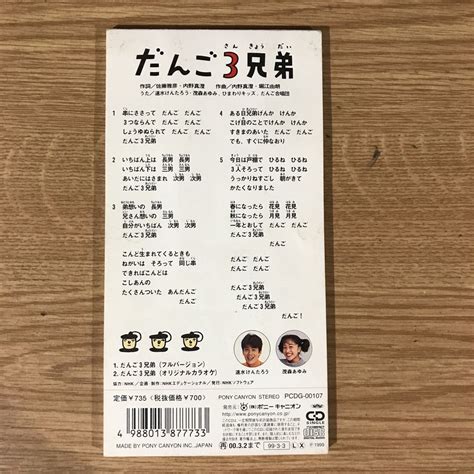 Yahooオークション G1001 中古8cmcd200円 速水けんたろう だんご3