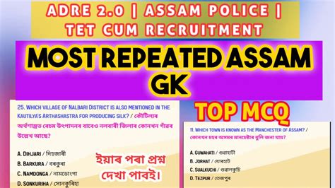 Most Repeated Assam Gk Adre 2 0 Gk Assam Police Assam Gk Tet Cum